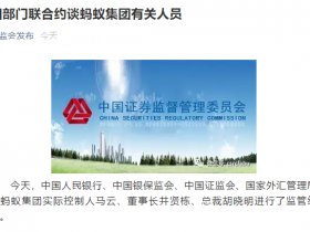 马云被四部门约谈！更有重磅新规：网贷限制30万以下且不超个人收入1/3